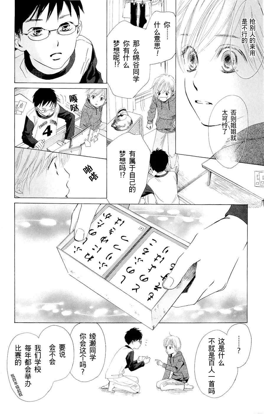 《花牌情缘》漫画最新章节第1话免费下拉式在线观看章节第【22】张图片