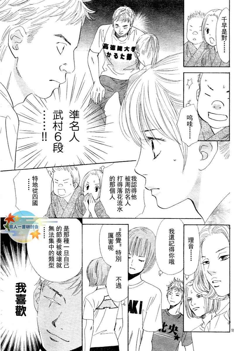 《花牌情缘》漫画最新章节第97话免费下拉式在线观看章节第【19】张图片