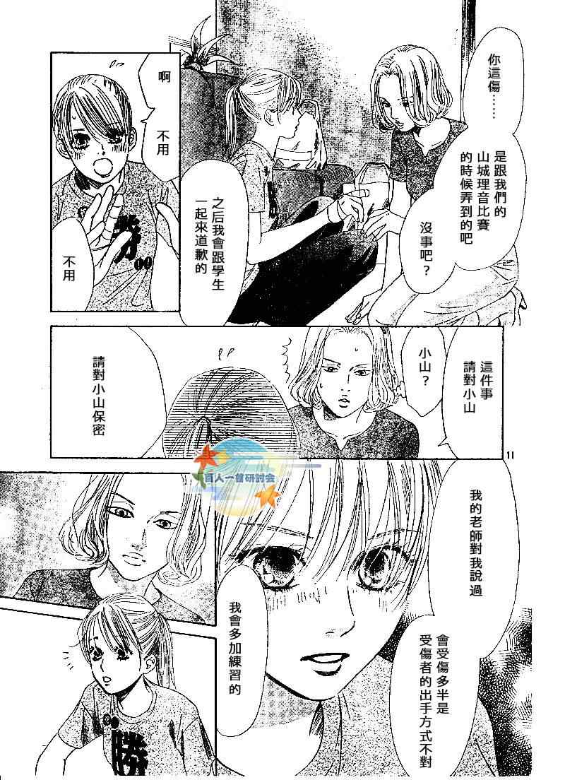 《花牌情缘》漫画最新章节第88话免费下拉式在线观看章节第【11】张图片