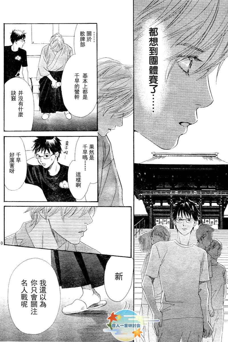 《花牌情缘》漫画最新章节第97话免费下拉式在线观看章节第【10】张图片