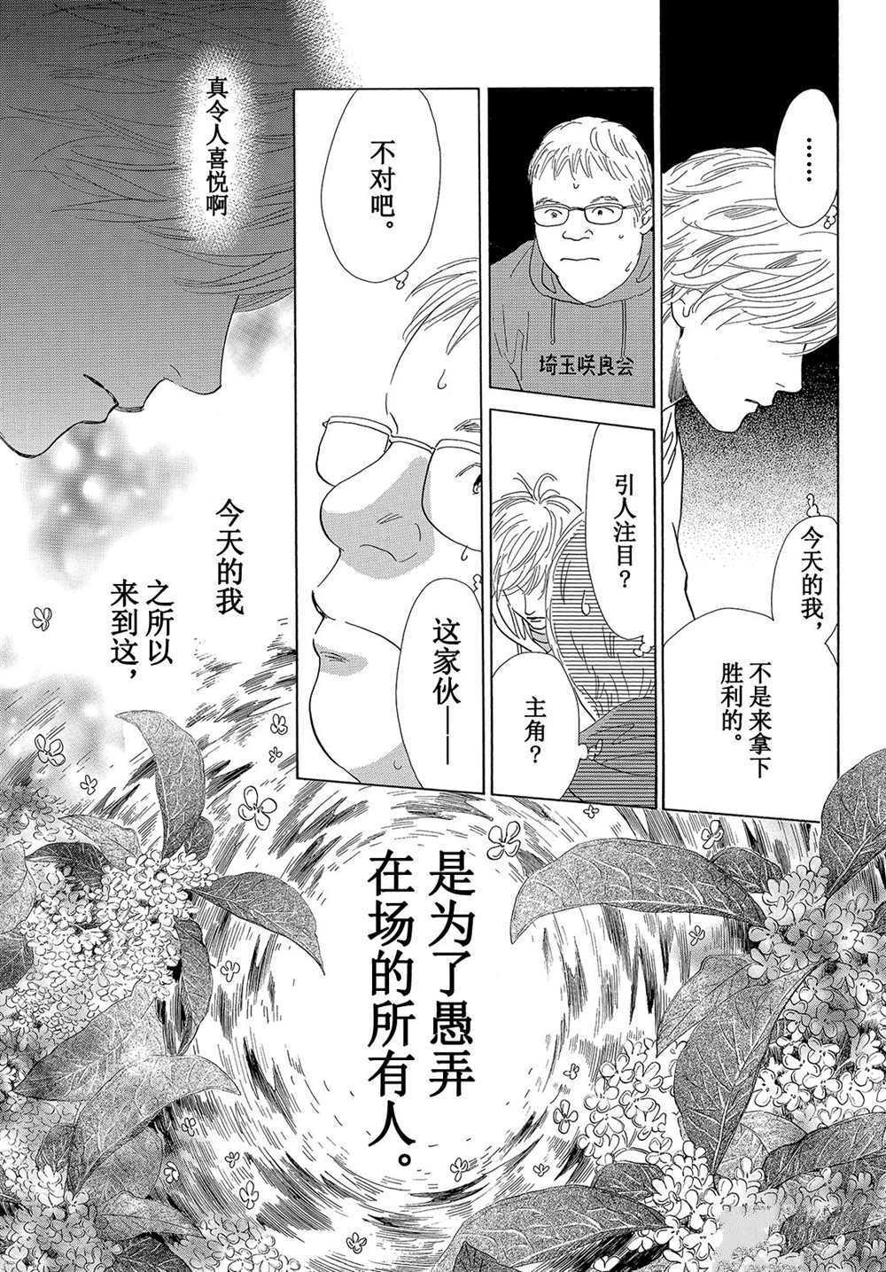 《花牌情缘》漫画最新章节第179话 试看版免费下拉式在线观看章节第【31】张图片