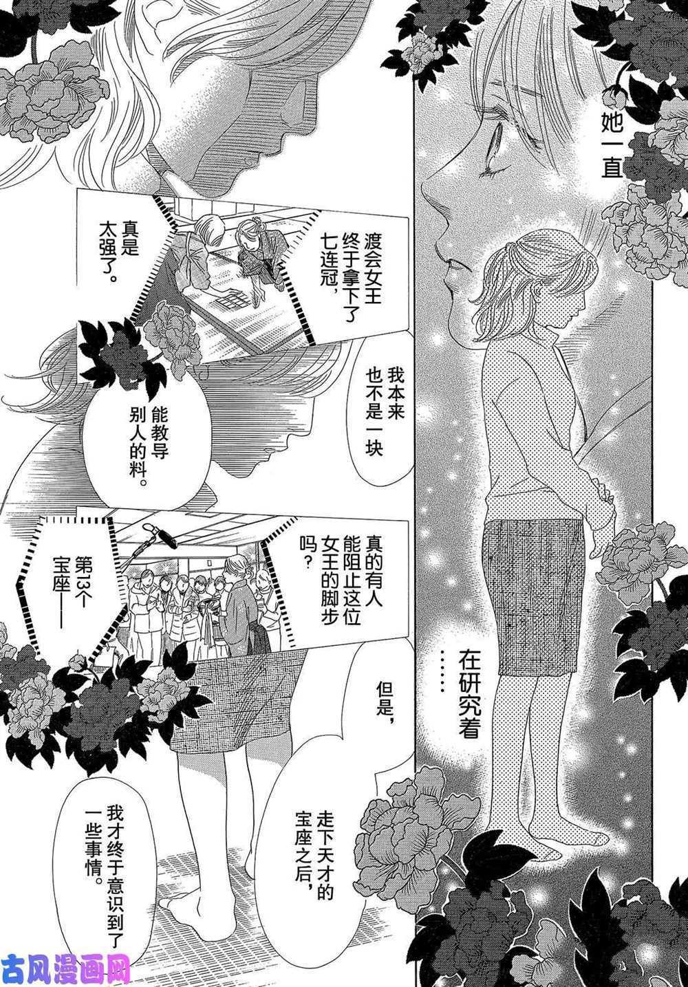 《花牌情缘》漫画最新章节第208话 试看版免费下拉式在线观看章节第【28】张图片