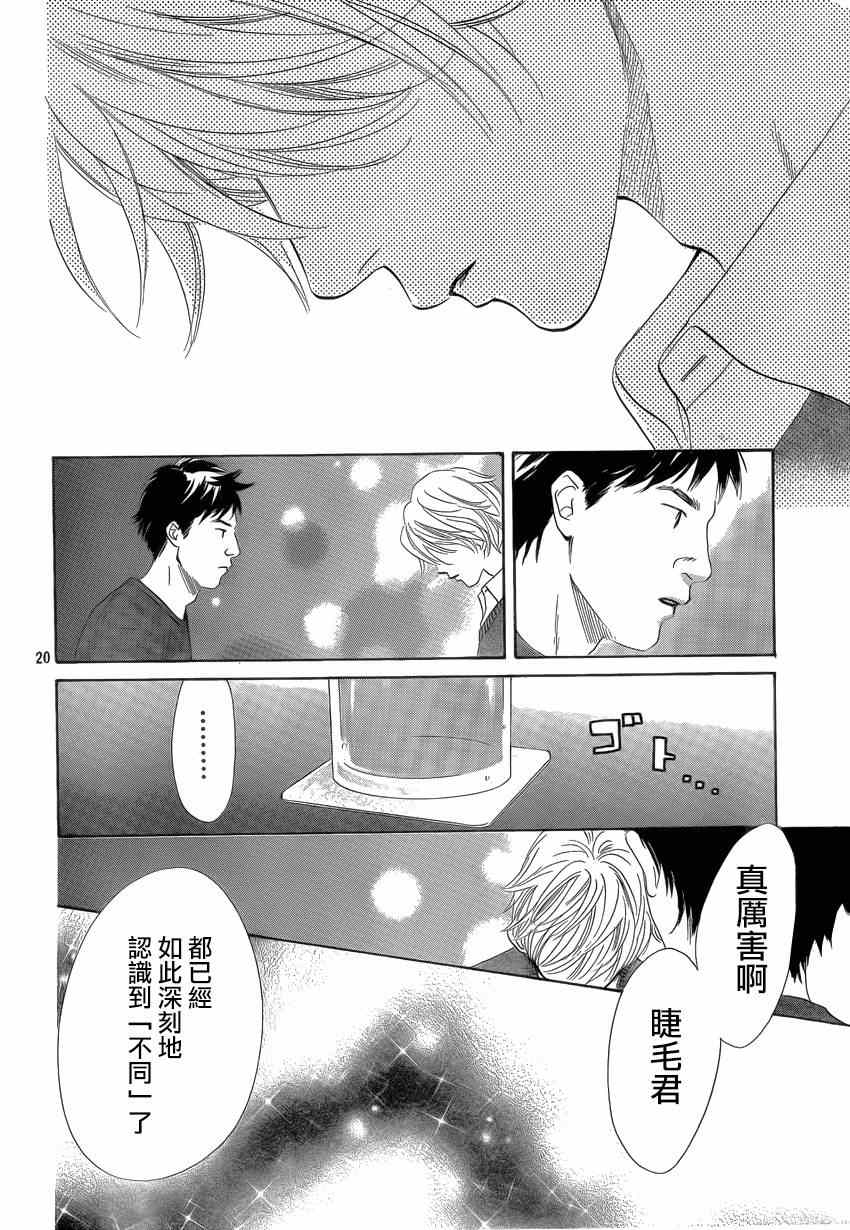 《花牌情缘》漫画最新章节第136话免费下拉式在线观看章节第【20】张图片