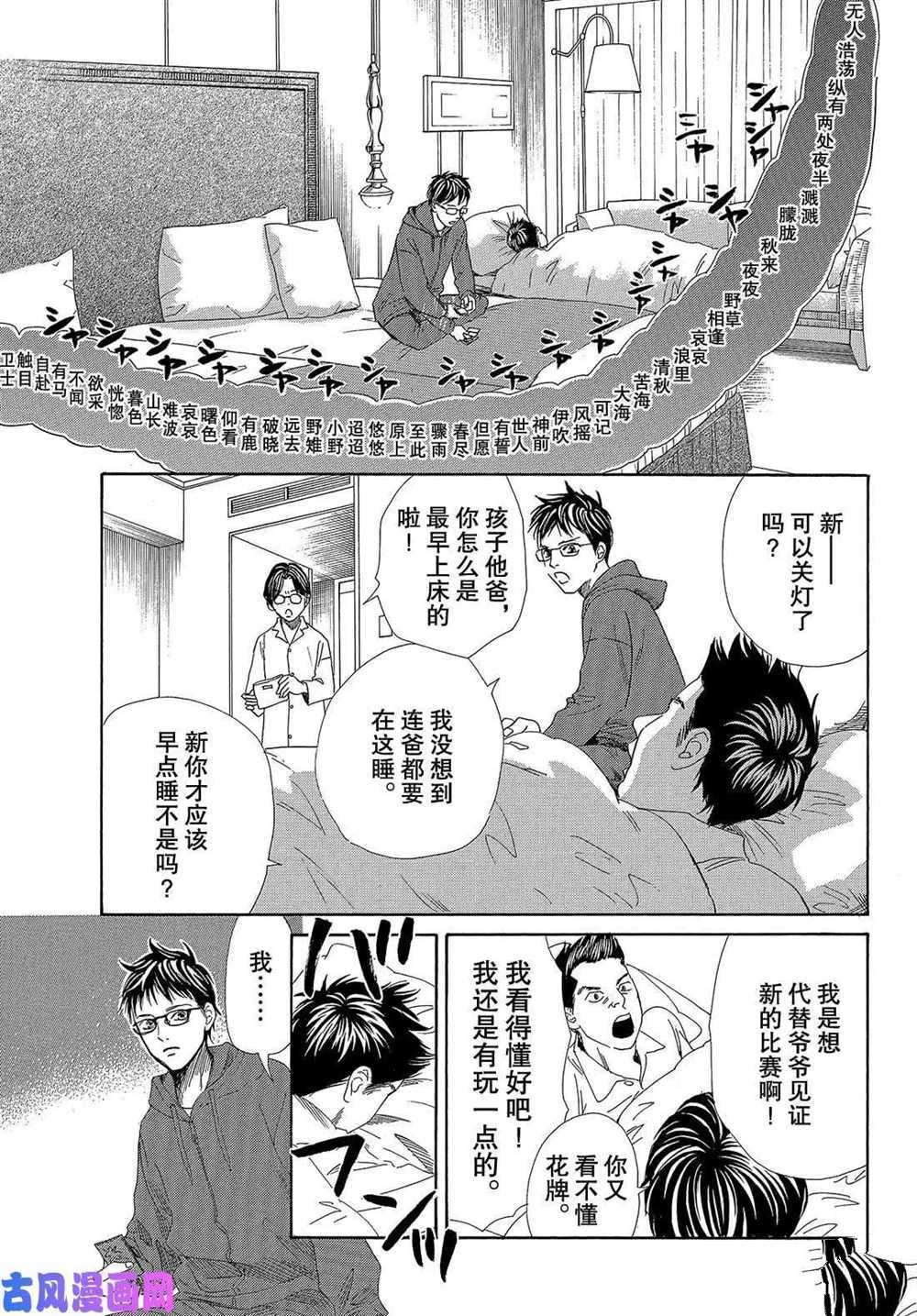 《花牌情缘》漫画最新章节第216话 试看版免费下拉式在线观看章节第【5】张图片