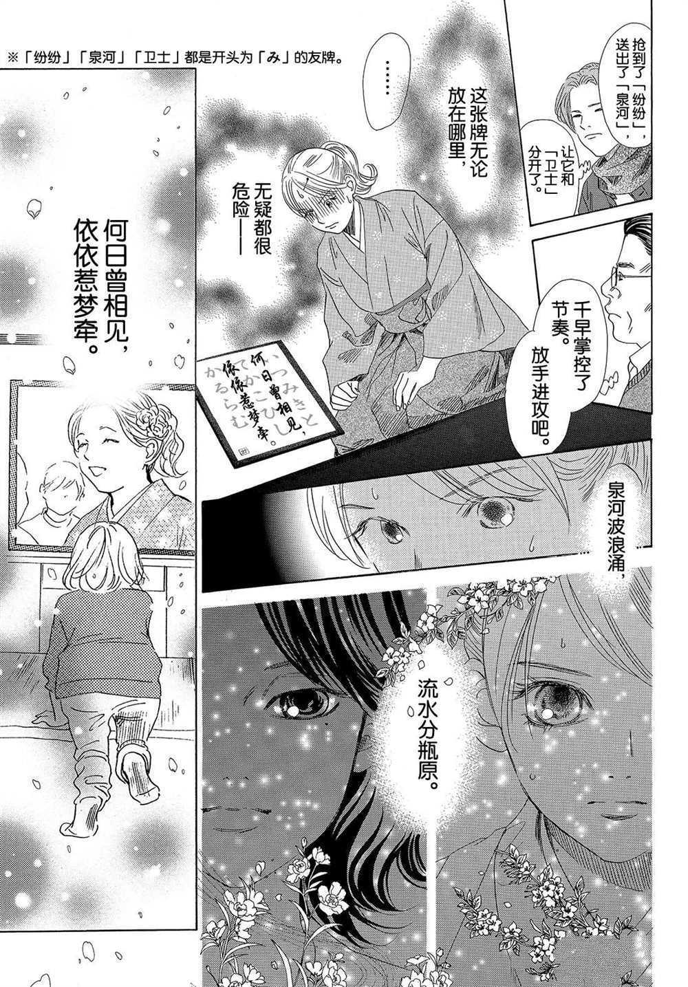 《花牌情缘》漫画最新章节第195话 试看版免费下拉式在线观看章节第【15】张图片