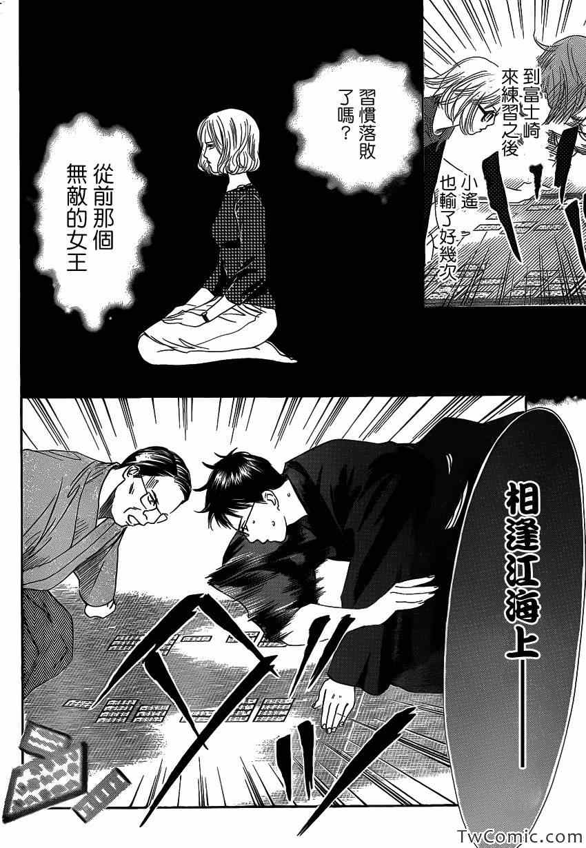 《花牌情缘》漫画最新章节第115话免费下拉式在线观看章节第【13】张图片