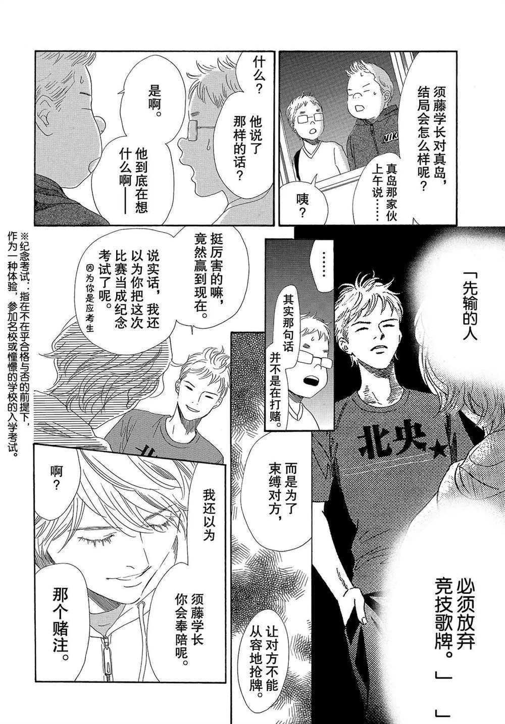 《花牌情缘》漫画最新章节第184话 试看版免费下拉式在线观看章节第【6】张图片