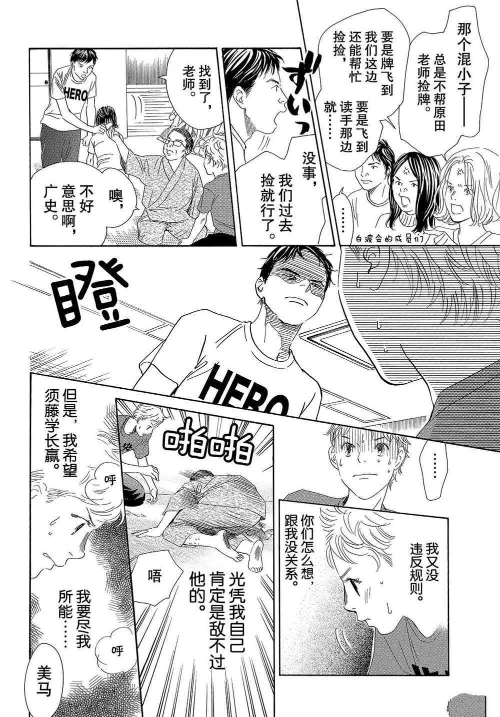 《花牌情缘》漫画最新章节第186话 试看版免费下拉式在线观看章节第【4】张图片