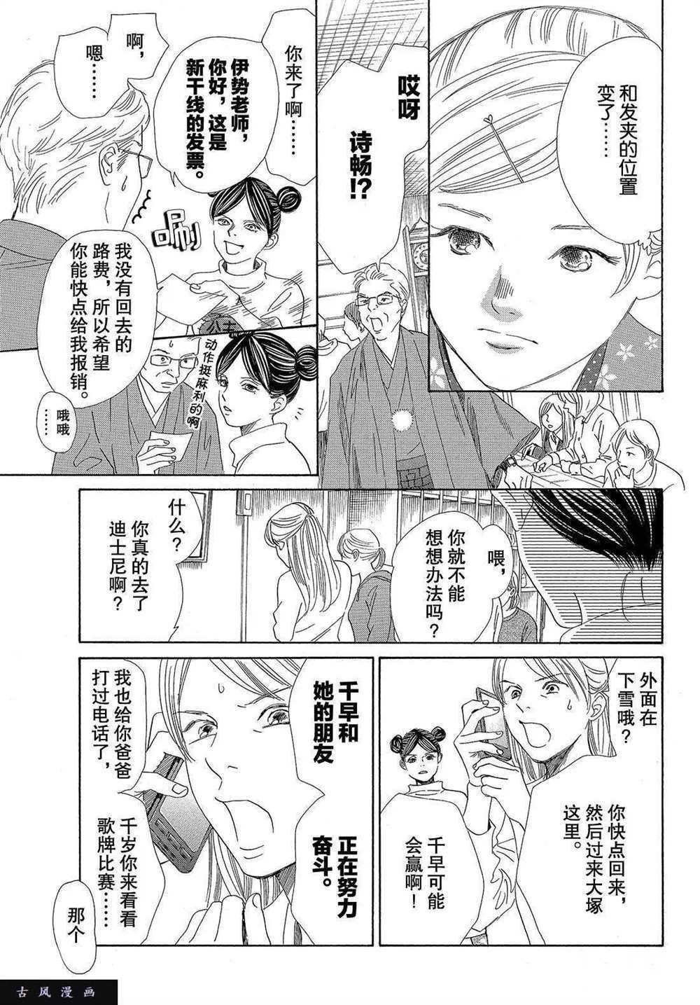 《花牌情缘》漫画最新章节第198话 试看版免费下拉式在线观看章节第【5】张图片