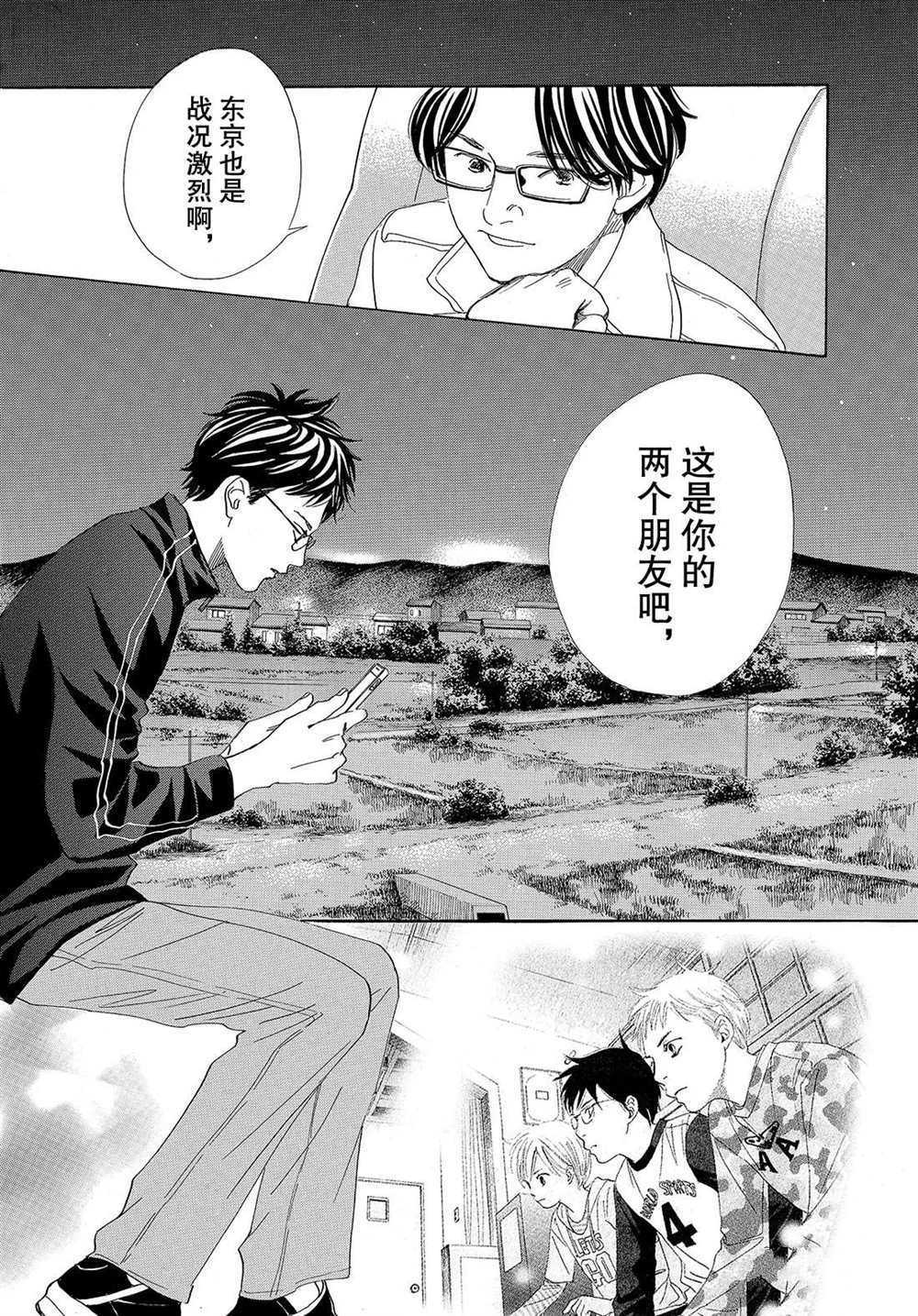 《花牌情缘》漫画最新章节第192话 试看版免费下拉式在线观看章节第【4】张图片