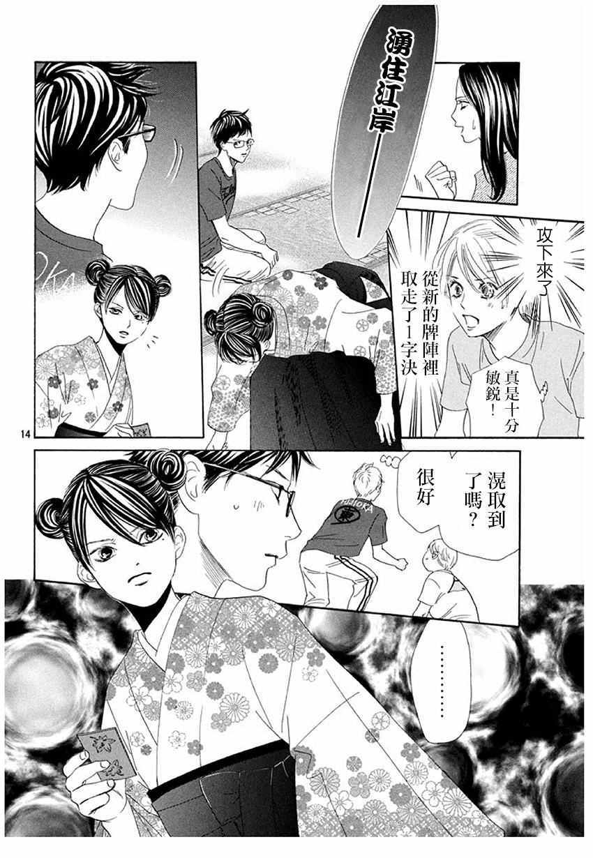 《花牌情缘》漫画最新章节第172话免费下拉式在线观看章节第【14】张图片