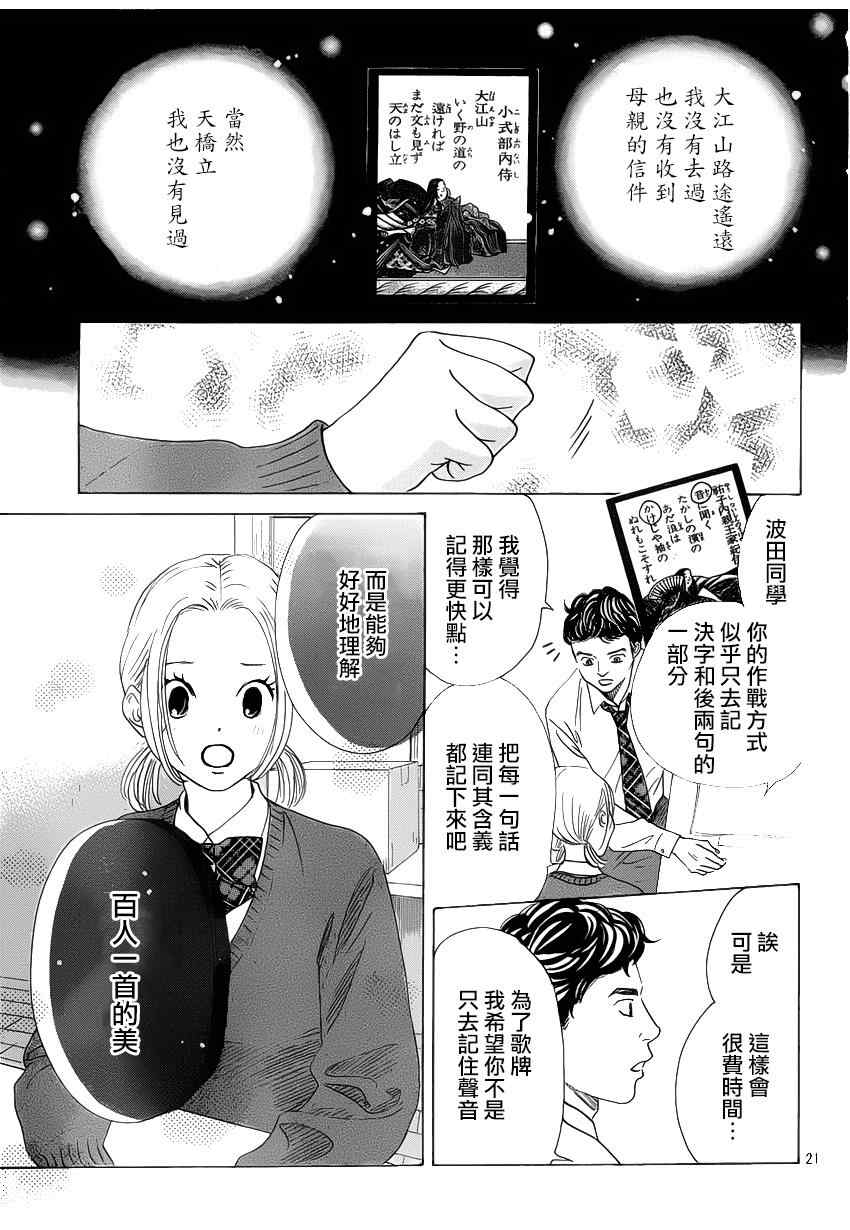 《花牌情缘》漫画最新章节第142话免费下拉式在线观看章节第【21】张图片