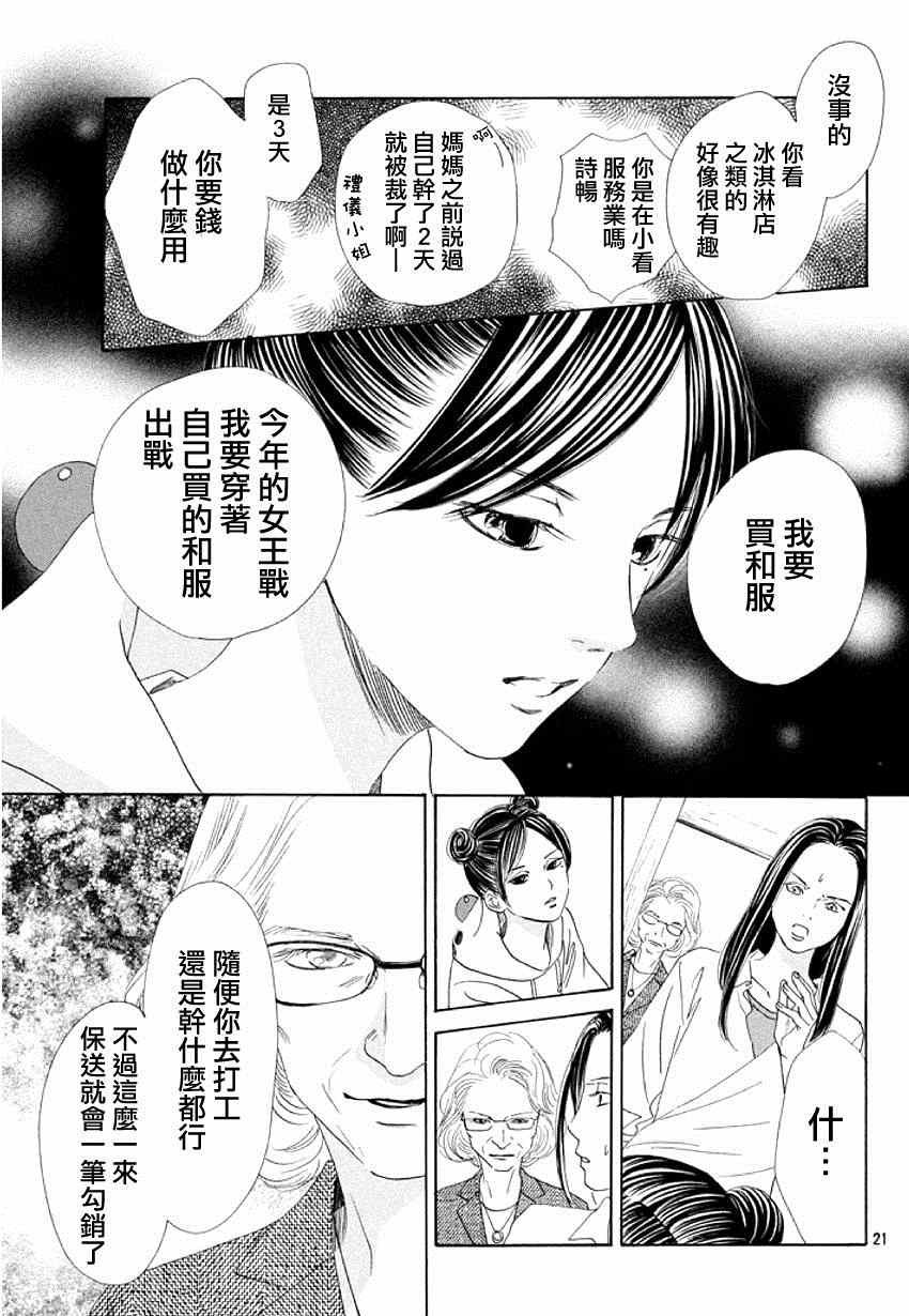 《花牌情缘》漫画最新章节第144话免费下拉式在线观看章节第【21】张图片