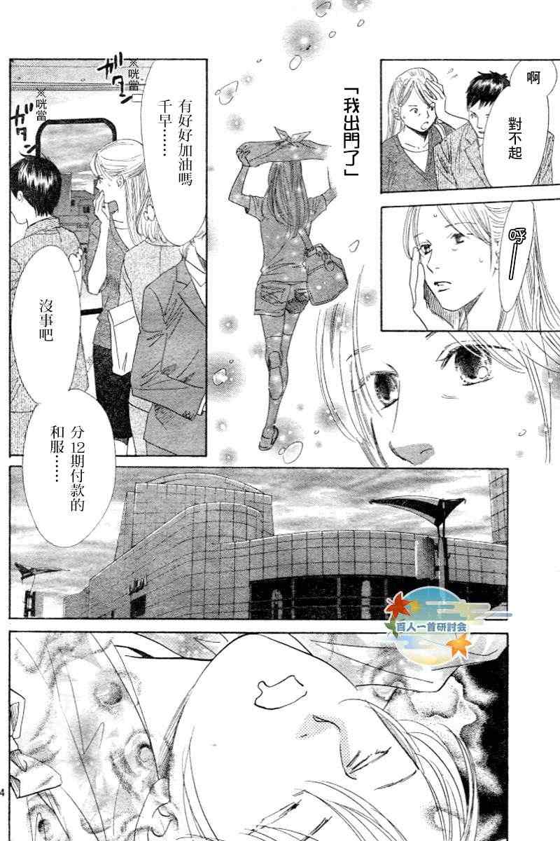 《花牌情缘》漫画最新章节第102话免费下拉式在线观看章节第【4】张图片