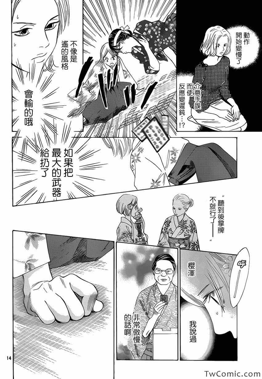 《花牌情缘》漫画最新章节第116话免费下拉式在线观看章节第【15】张图片