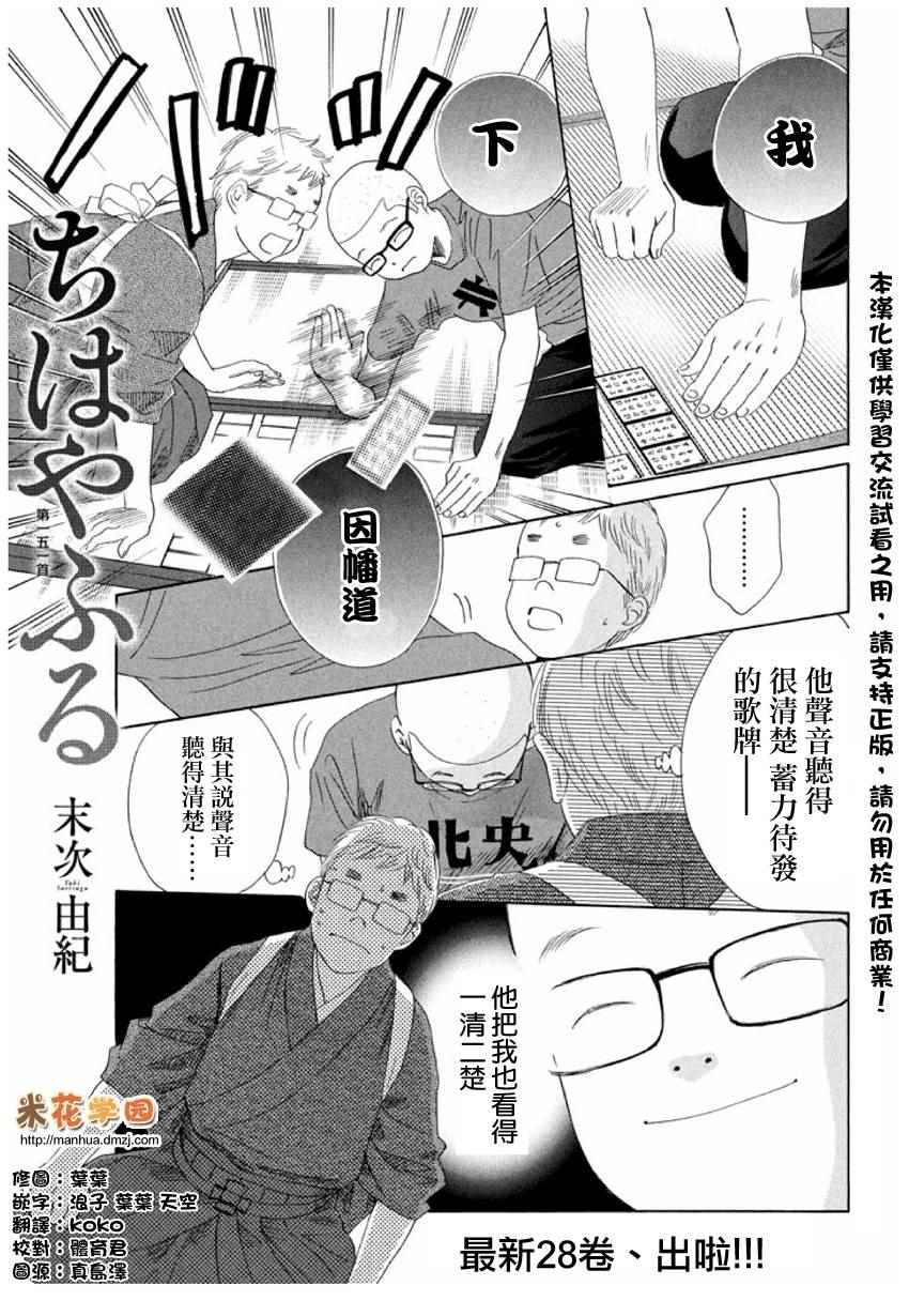 《花牌情缘》漫画最新章节第151话免费下拉式在线观看章节第【2】张图片