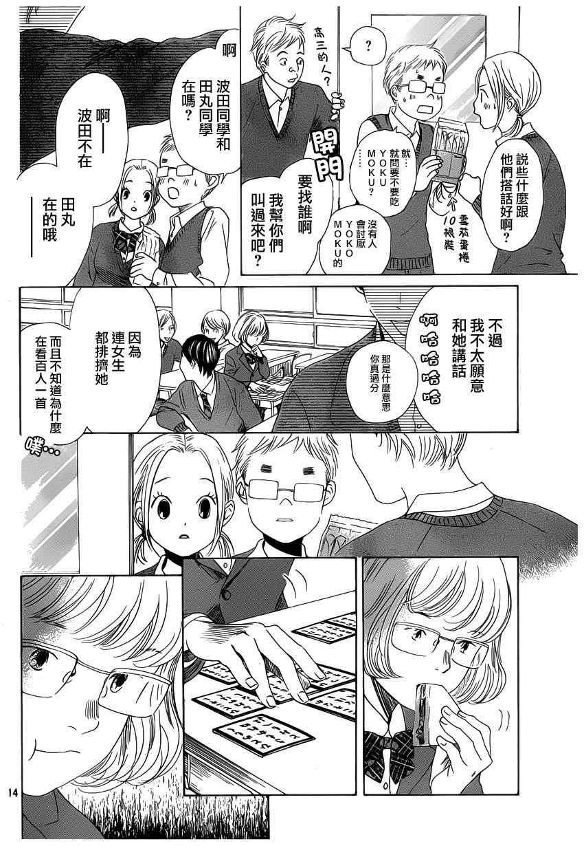 《花牌情缘》漫画最新章节第142话免费下拉式在线观看章节第【14】张图片