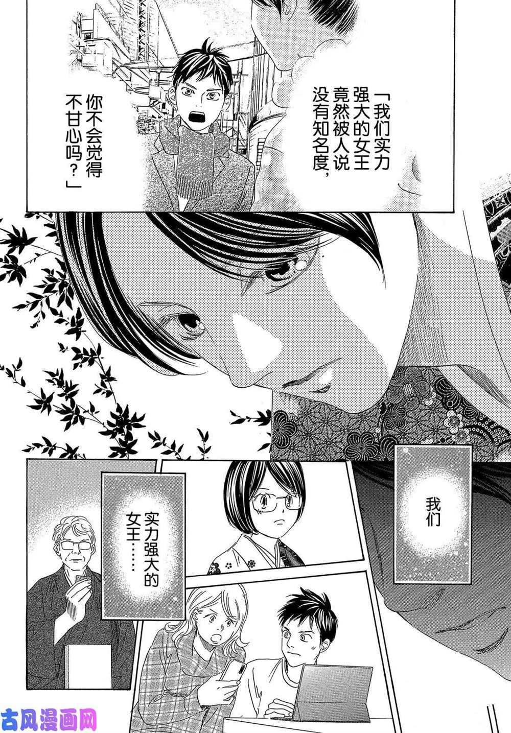 《花牌情缘》漫画最新章节第218话 试看版免费下拉式在线观看章节第【35】张图片