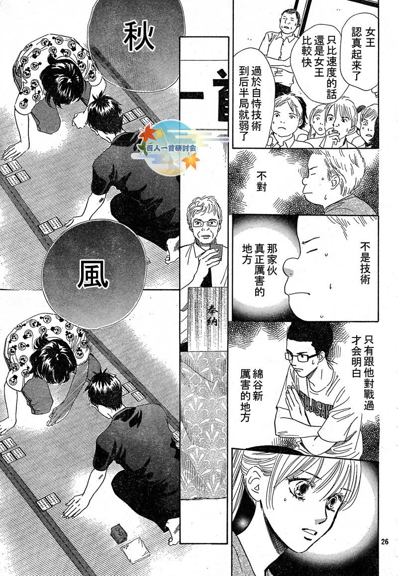 《花牌情缘》漫画最新章节第90话免费下拉式在线观看章节第【27】张图片