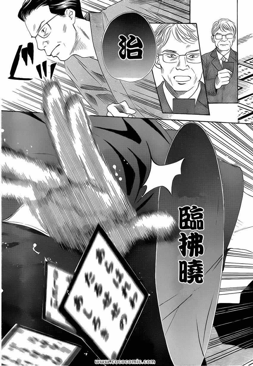 《花牌情缘》漫画最新章节第114话免费下拉式在线观看章节第【24】张图片