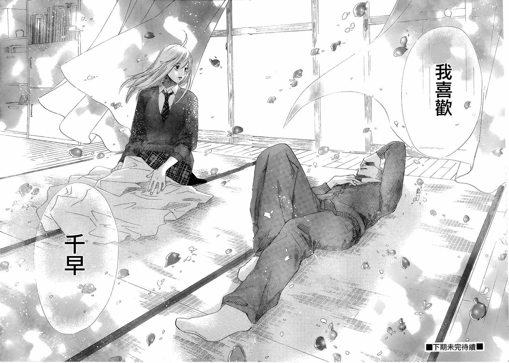 《花牌情缘》漫画最新章节第137话免费下拉式在线观看章节第【32】张图片