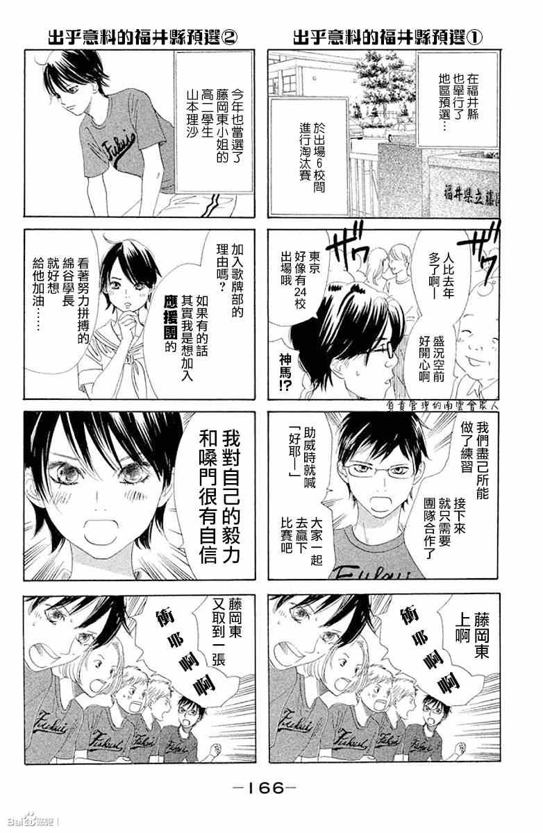 《花牌情缘》漫画最新章节第28卷免费下拉式在线观看章节第【5】张图片