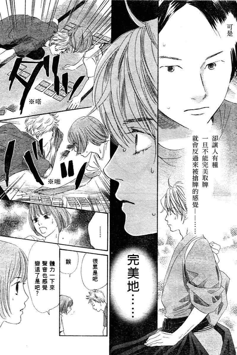 《花牌情缘》漫画最新章节第98话免费下拉式在线观看章节第【5】张图片