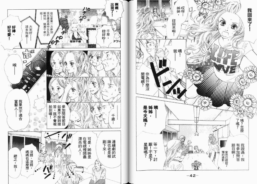 《花牌情缘》漫画最新章节第4卷免费下拉式在线观看章节第【23】张图片