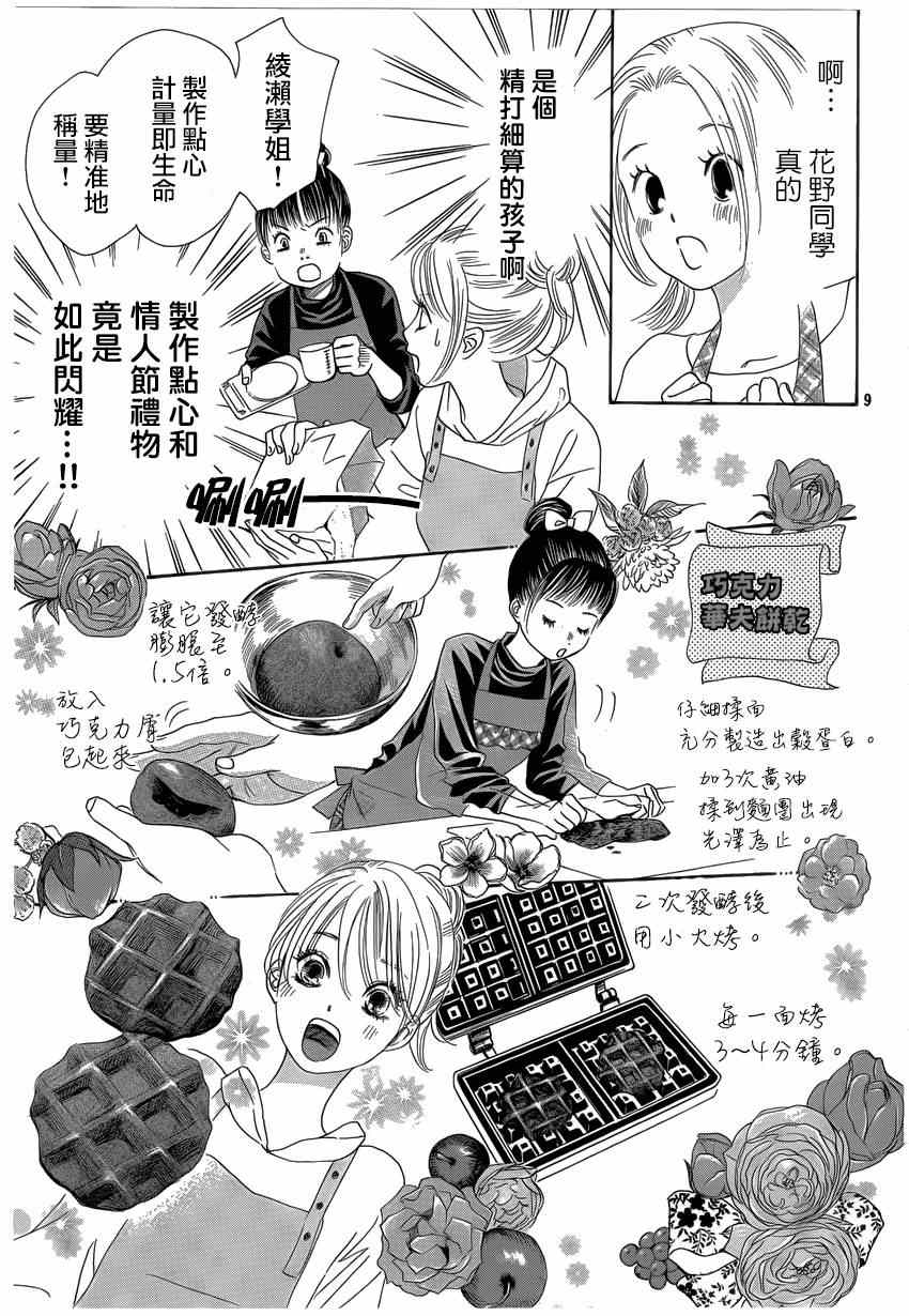 《花牌情缘》漫画最新章节第135话免费下拉式在线观看章节第【9】张图片