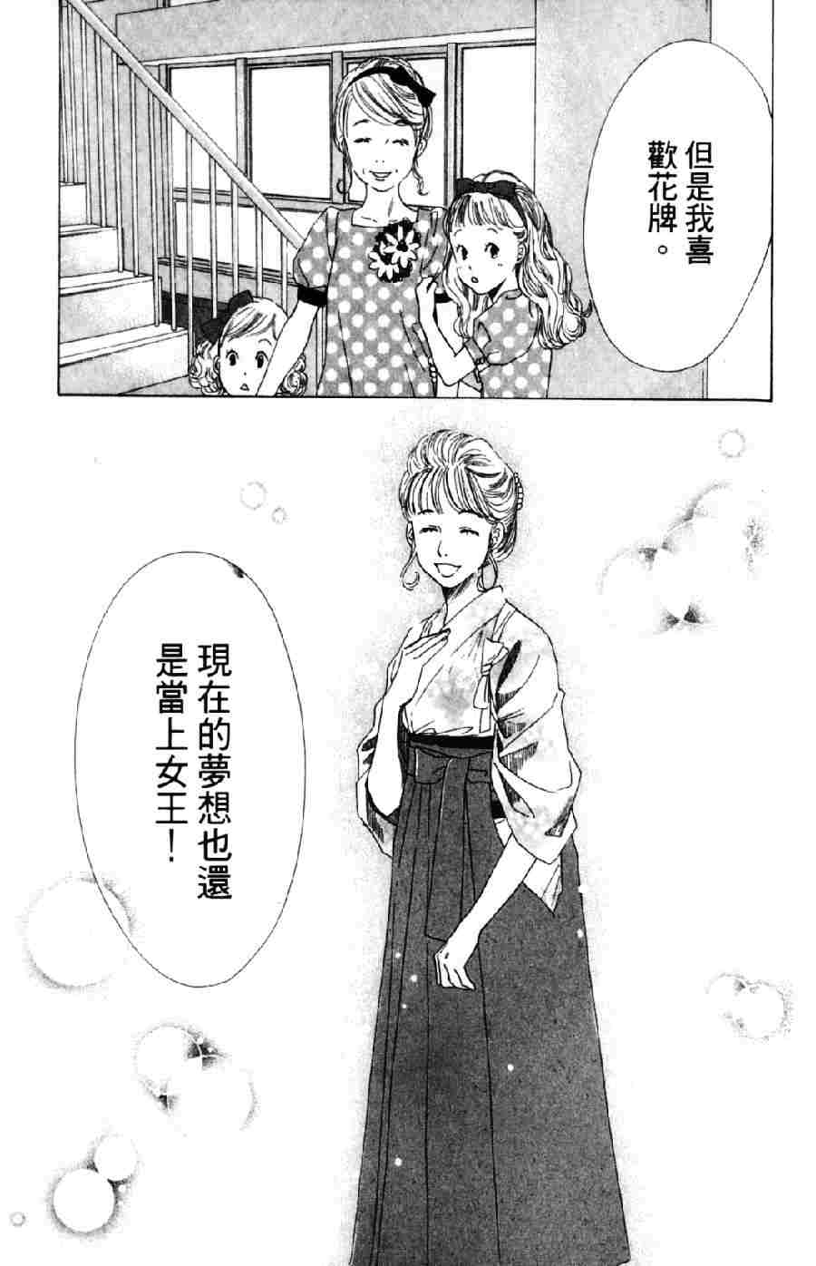 《花牌情缘》漫画最新章节第6卷免费下拉式在线观看章节第【62】张图片