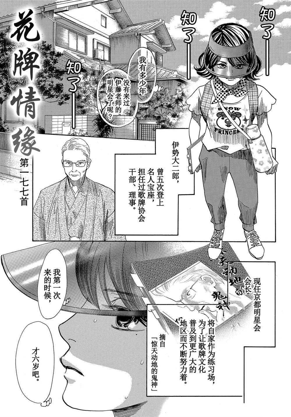 《花牌情缘》漫画最新章节第177话 试看版免费下拉式在线观看章节第【1】张图片