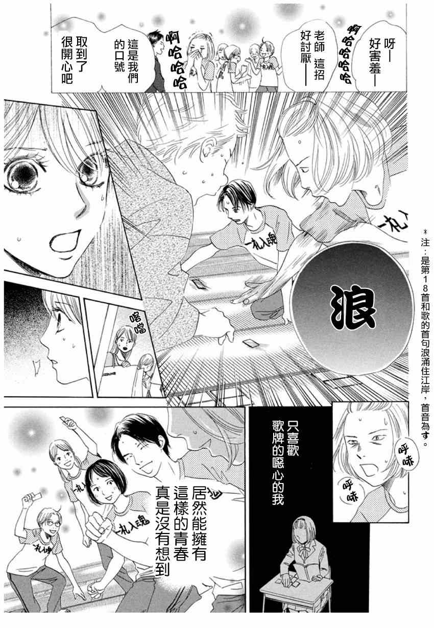 《花牌情缘》漫画最新章节第148话免费下拉式在线观看章节第【15】张图片