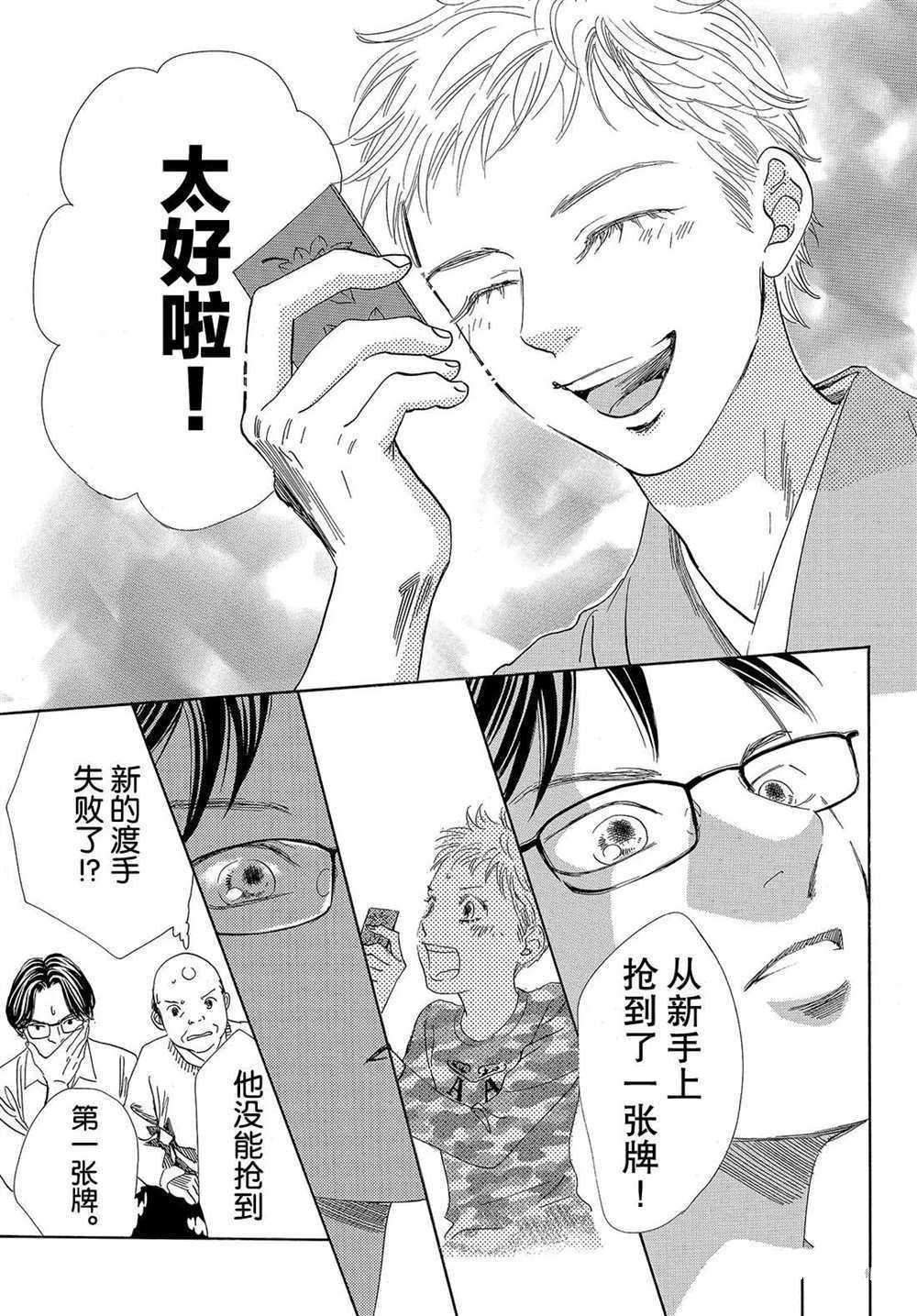 《花牌情缘》漫画最新章节第194话 试看版免费下拉式在线观看章节第【26】张图片