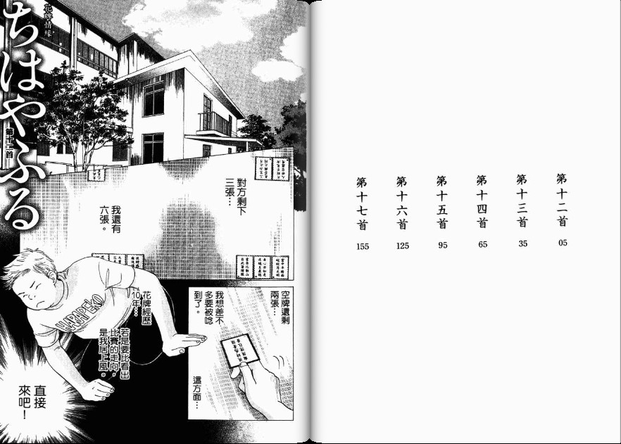 《花牌情缘》漫画最新章节第3卷免费下拉式在线观看章节第【4】张图片