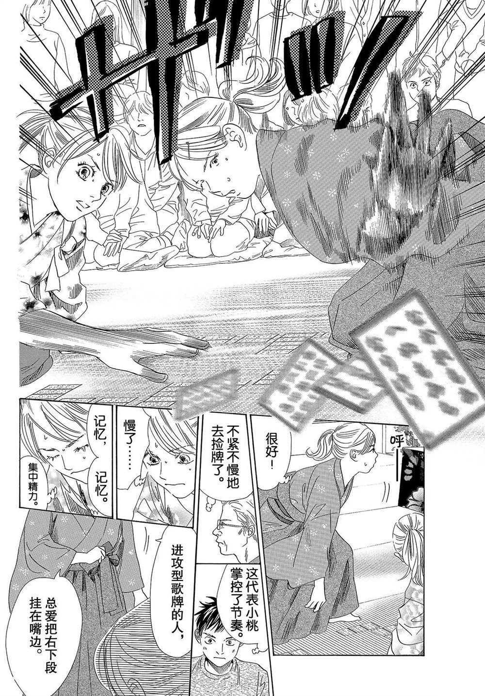 《花牌情缘》漫画最新章节第195话 试看版免费下拉式在线观看章节第【19】张图片