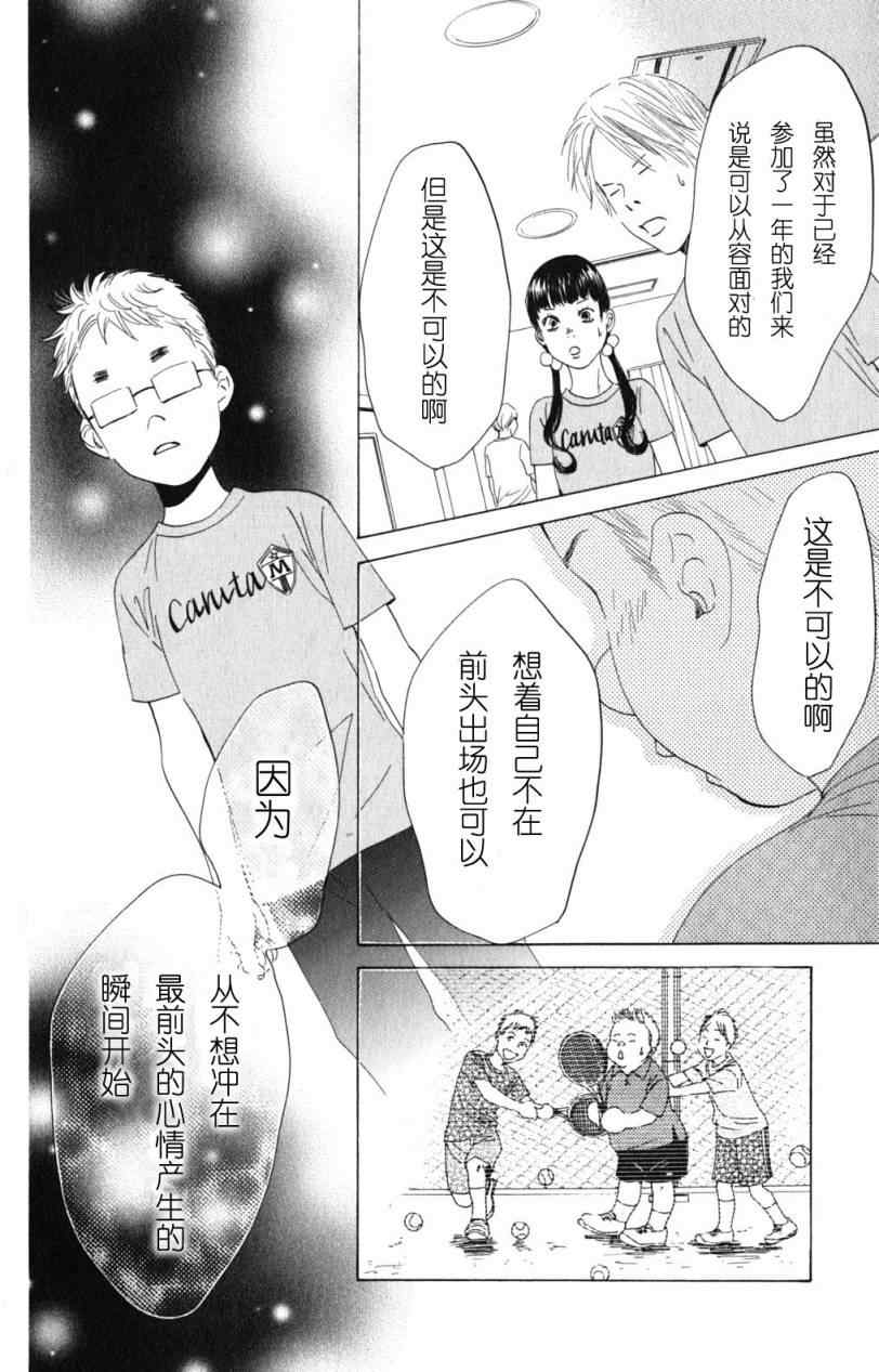 《花牌情缘》漫画最新章节第69话免费下拉式在线观看章节第【4】张图片