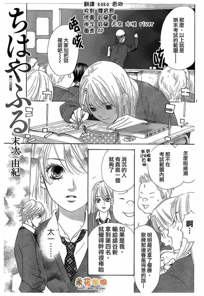 《花牌情缘》漫画最新章节第135话免费下拉式在线观看章节第【1】张图片