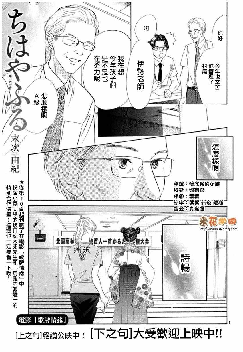 《花牌情缘》漫画最新章节第167话免费下拉式在线观看章节第【2】张图片