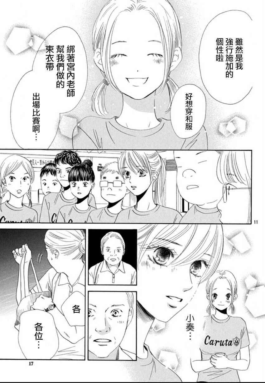 《花牌情缘》漫画最新章节第157话免费下拉式在线观看章节第【11】张图片