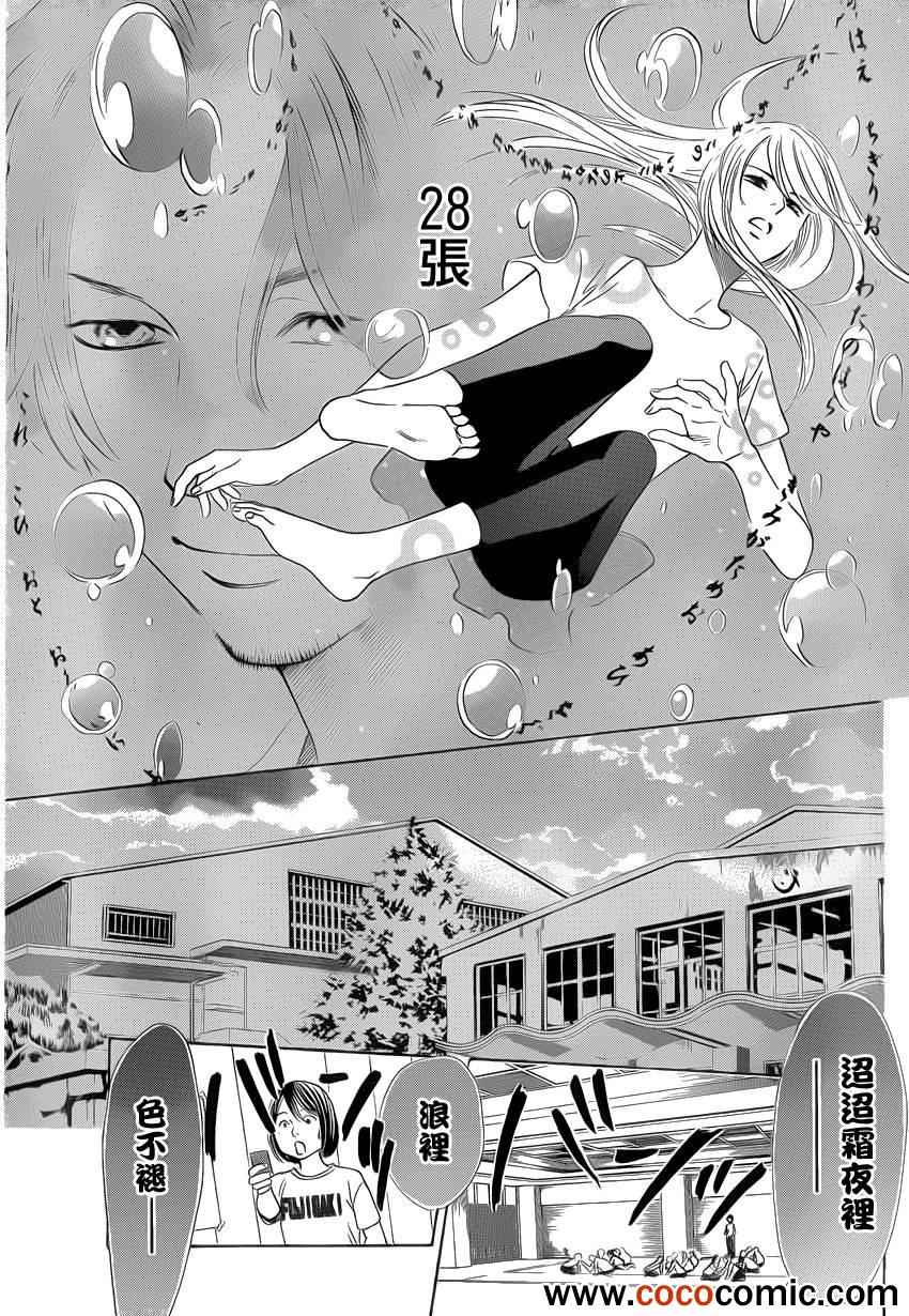 《花牌情缘》漫画最新章节第113话免费下拉式在线观看章节第【3】张图片