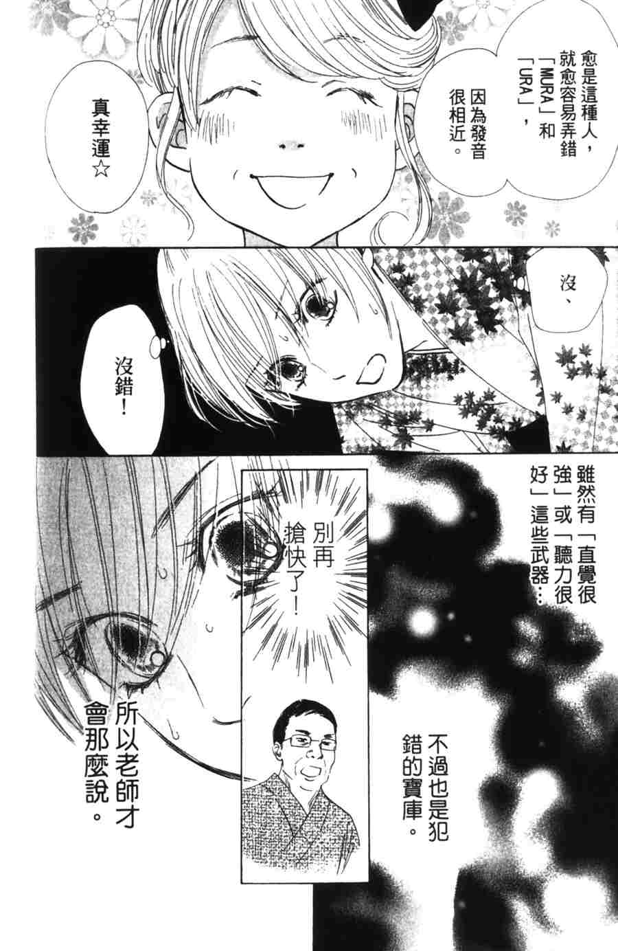 《花牌情缘》漫画最新章节第6卷免费下拉式在线观看章节第【35】张图片