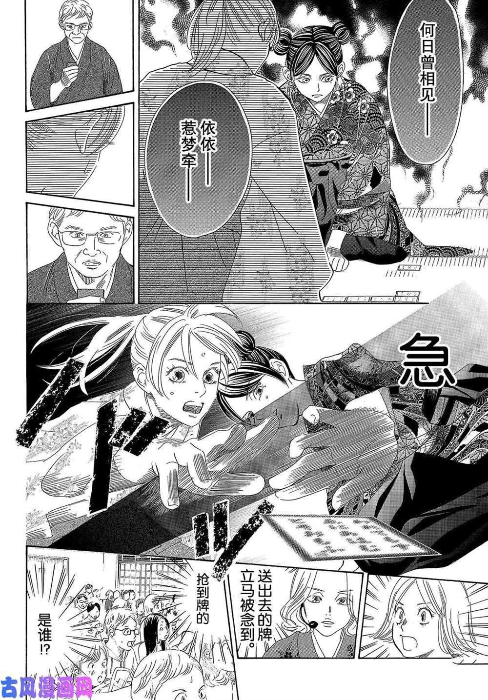 《花牌情缘》漫画最新章节第219话 试看版免费下拉式在线观看章节第【39】张图片