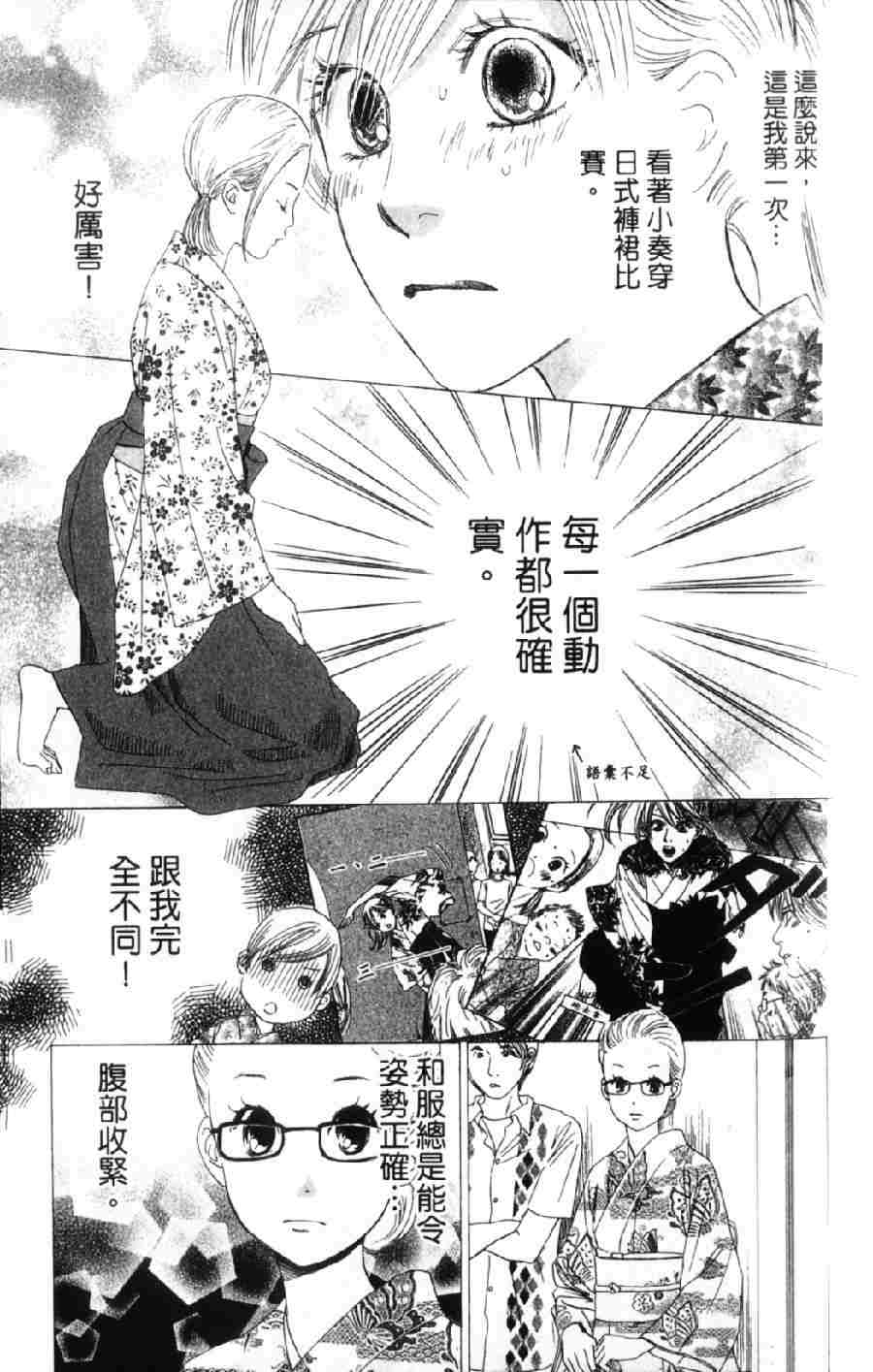 《花牌情缘》漫画最新章节第6卷免费下拉式在线观看章节第【80】张图片