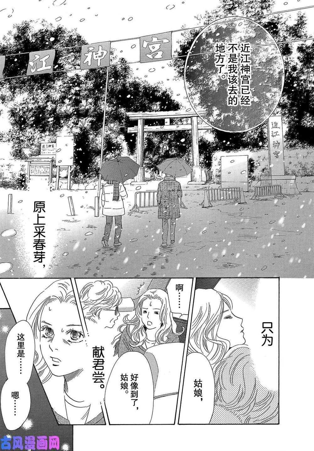 《花牌情缘》漫画最新章节第219话 试看版免费下拉式在线观看章节第【35】张图片