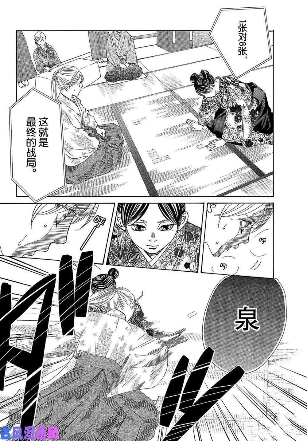 《花牌情缘》漫画最新章节第219话 试看版免费下拉式在线观看章节第【37】张图片