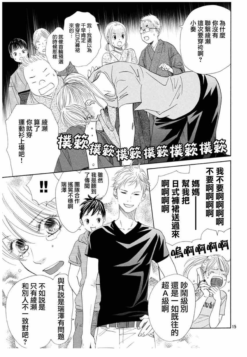 《花牌情缘》漫画最新章节第147话免费下拉式在线观看章节第【15】张图片