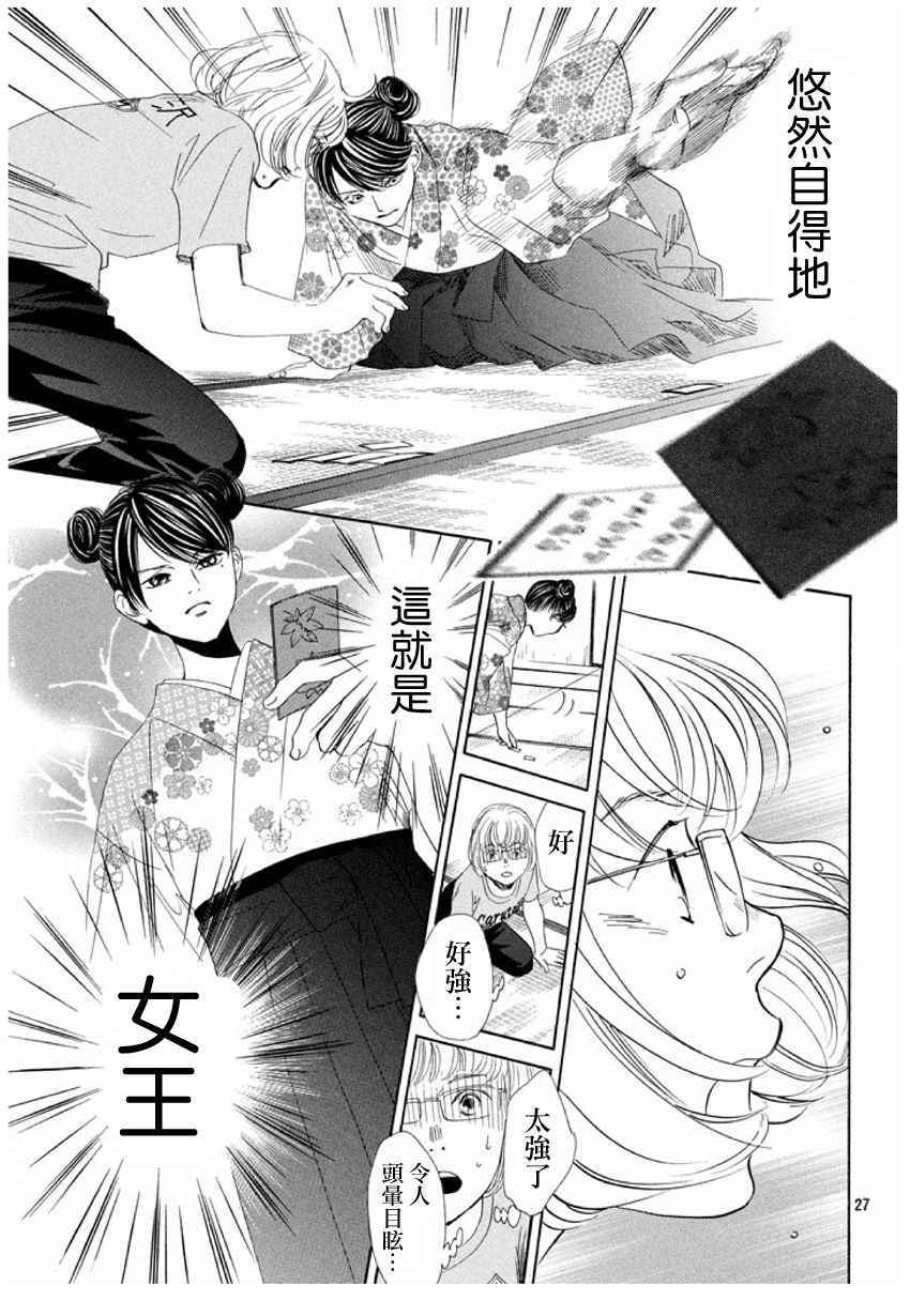 《花牌情缘》漫画最新章节第166话免费下拉式在线观看章节第【27】张图片