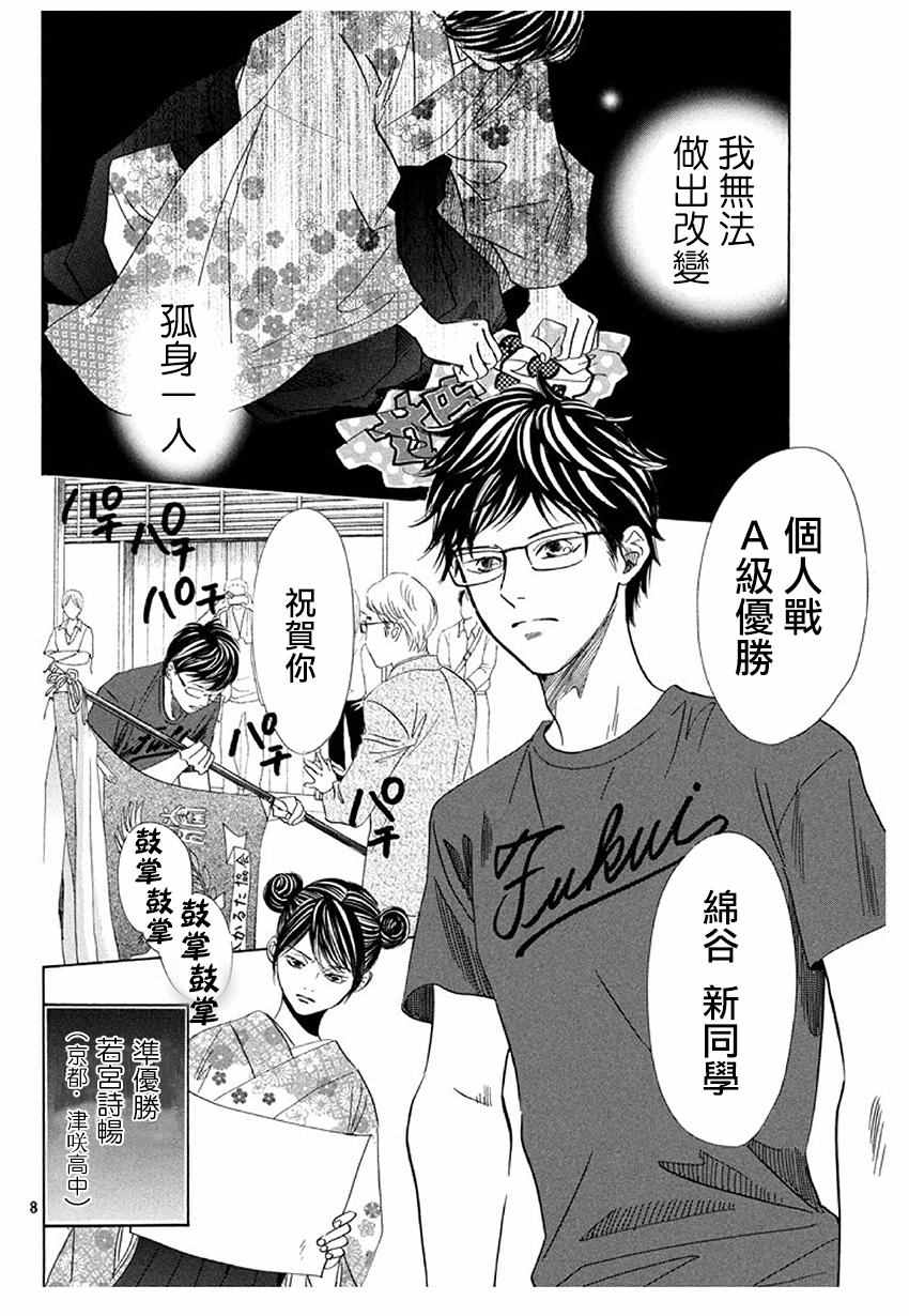 《花牌情缘》漫画最新章节第173话免费下拉式在线观看章节第【8】张图片