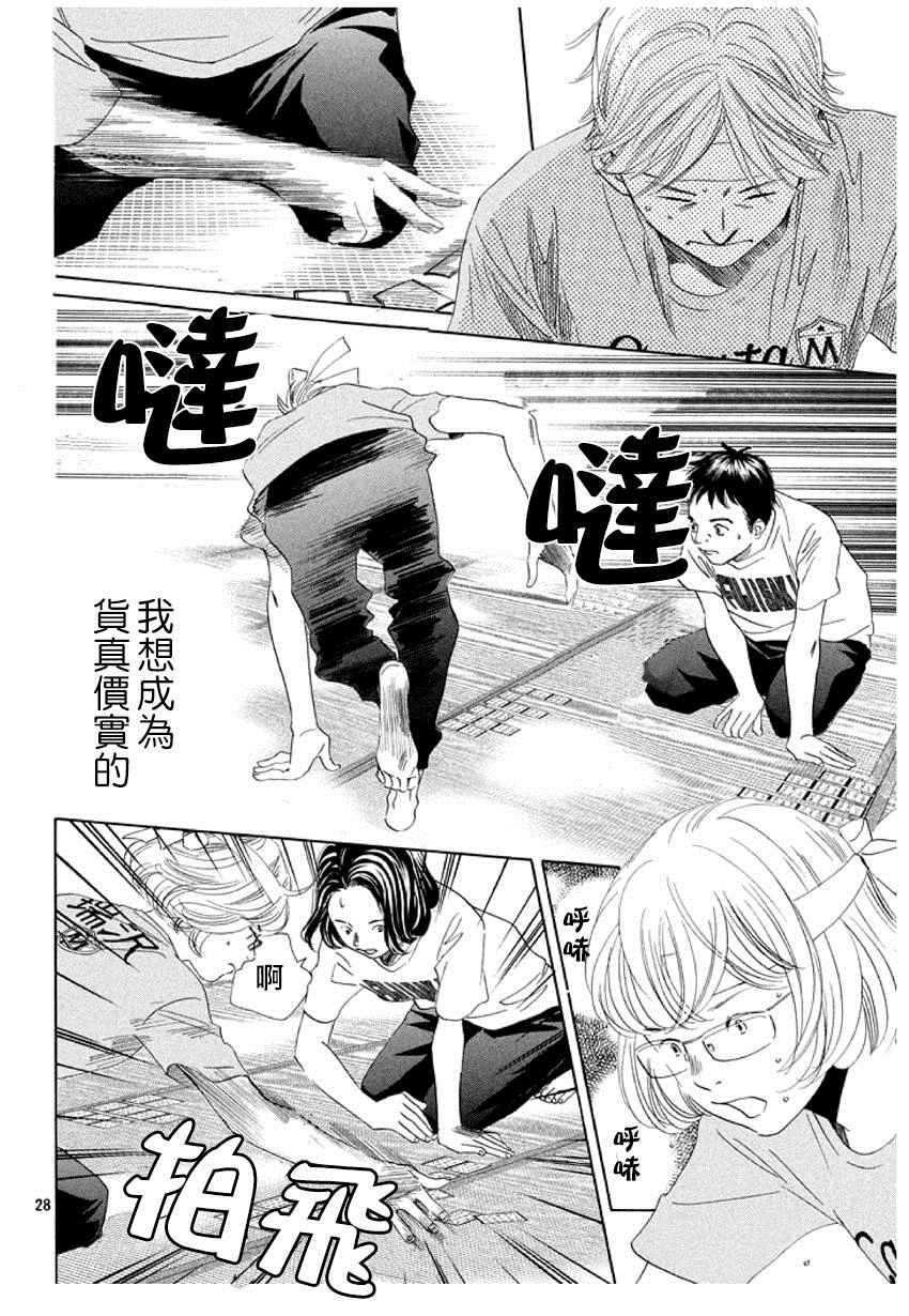 《花牌情缘》漫画最新章节第158话免费下拉式在线观看章节第【29】张图片