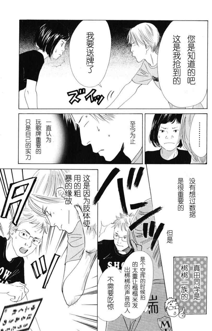 《花牌情缘》漫画最新章节第69话免费下拉式在线观看章节第【25】张图片